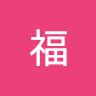 陈福